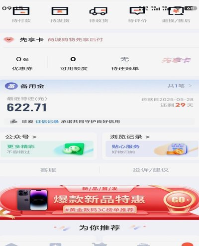 鹿优选临时额度怎么提现