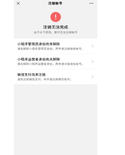 微信分付怎么彻底关闭注销