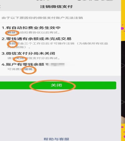 微信分付怎么关闭注销