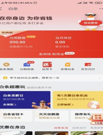 京东白条提现：真相揭秘