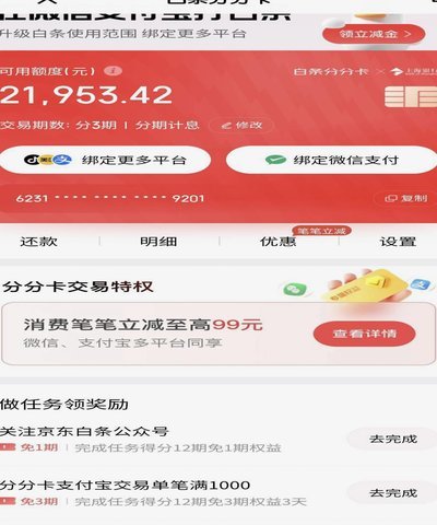 京东便利店白条能提现吗现在