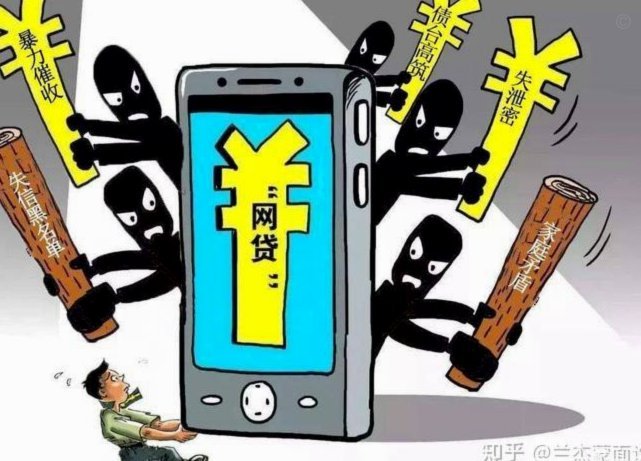 网贷的套路和危害