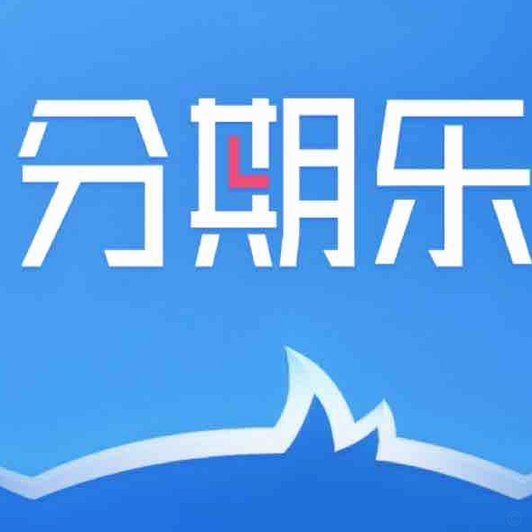 分期乐额度套现风险解析
