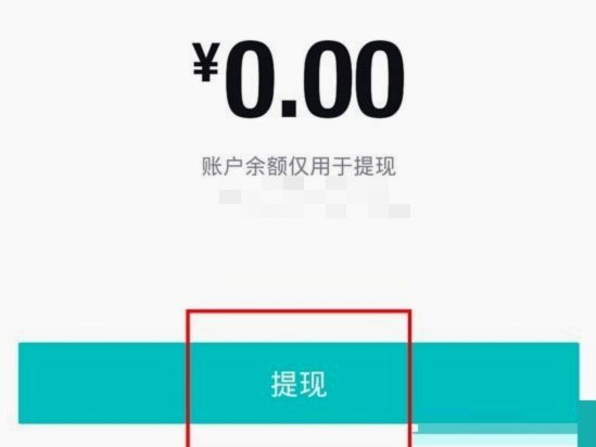 得物分期如何提现