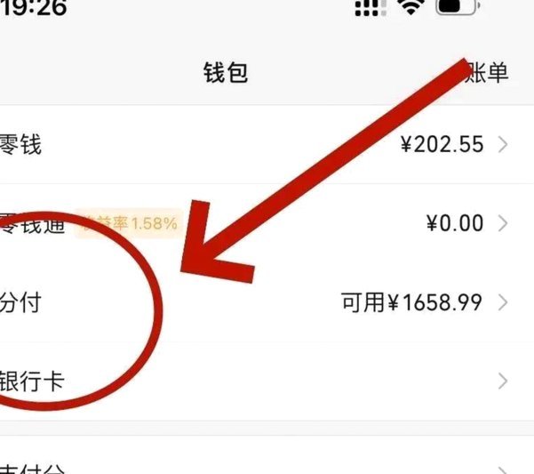微信里分期在哪里开通