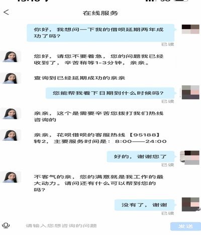 花呗平台怎么找客服