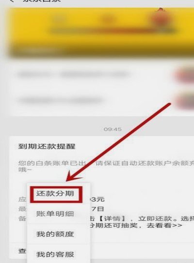 微信怎么使用分期