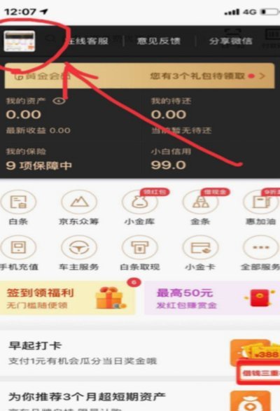 白条加油额度取现指南：步骤与注意事项一文看懂