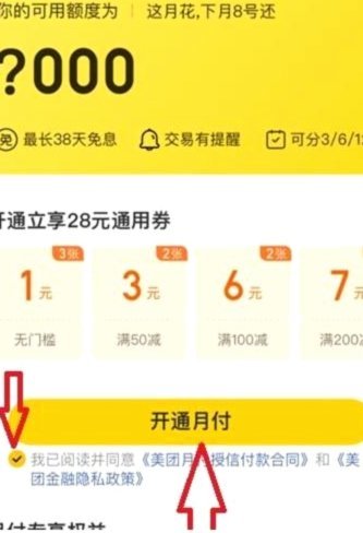 美团月付咋个自己套现 平台啊