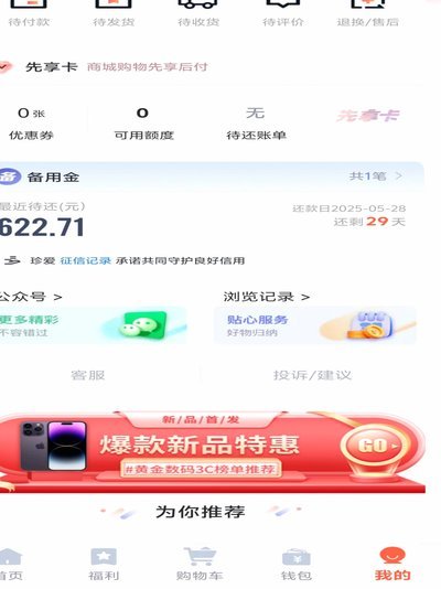 鹿优选提现：额度规则与安全保障