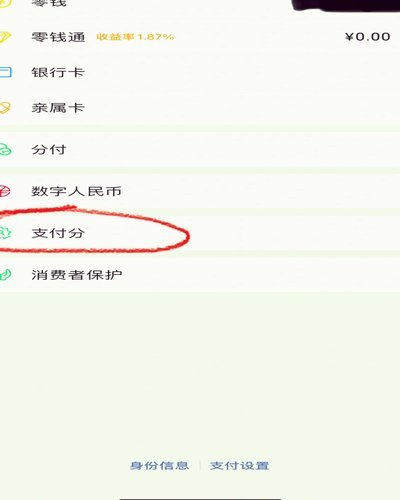 微信分期付款怎么开
