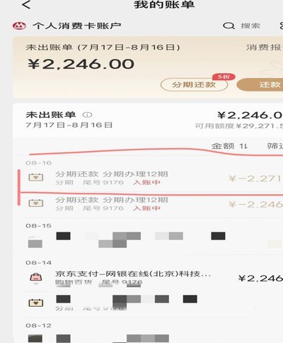 信用卡一刷就让分期怎么回事