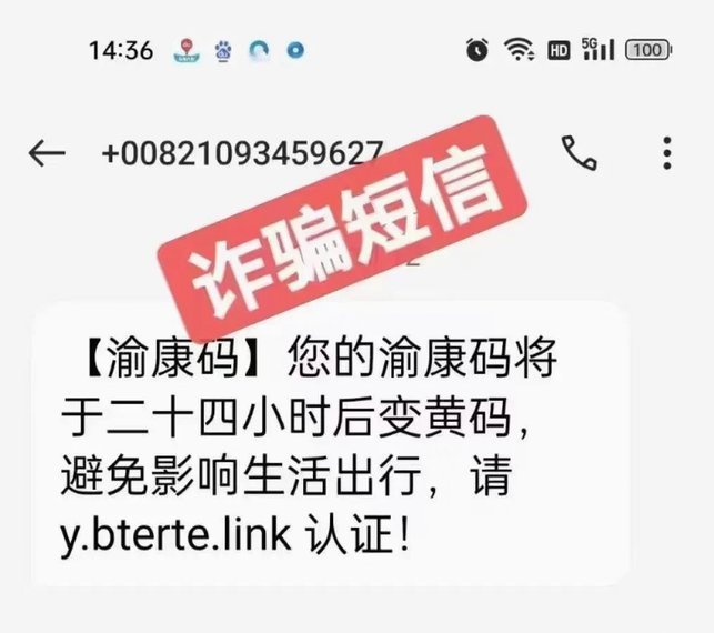 警惕微信“套医保”违法陷阱，防范个人隐私泄露风险