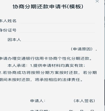 分期乐怎么协商还本金