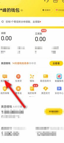 美团月付取现方法 怎么设置