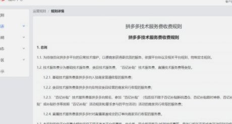 拼多多套现商，资格取消该如何处理