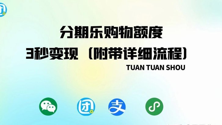 分期乐学生模式接触
