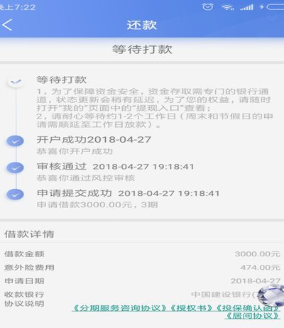 分期乐提现申请中