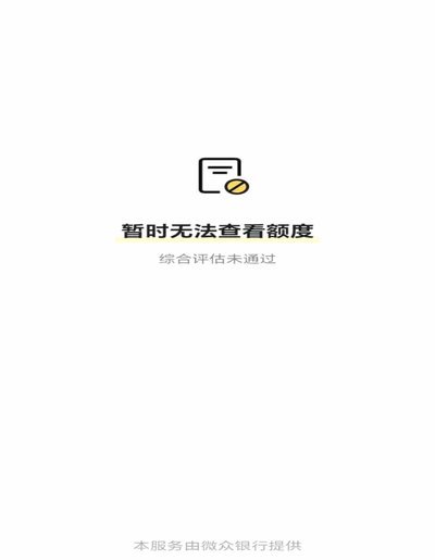额度都没有