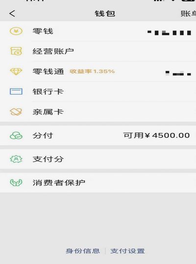 微信分付背后的信用风险
