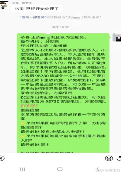 分期乐延期还款协商技巧