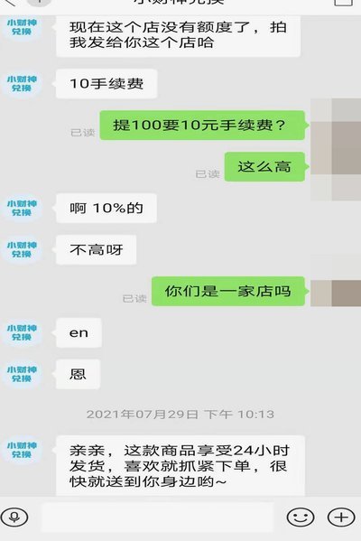 商家微信套现：合法还是违法？