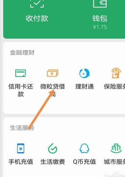 白条怎么借款到微信