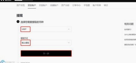 提现指南：安全高效一步到位