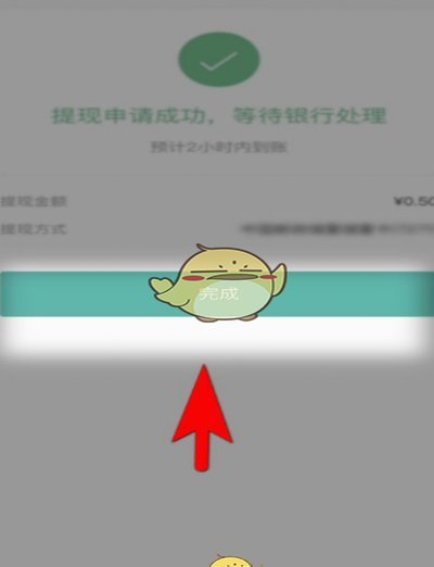 提现步骤