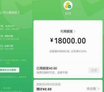 微信分付真无息？彻底揭秘背后的还款机制