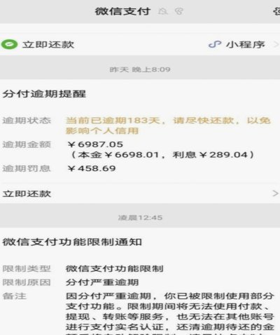 微信分付是不是有利息