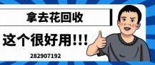 拿去花套现背后的隐患：高昂成本与征信安全风险解析