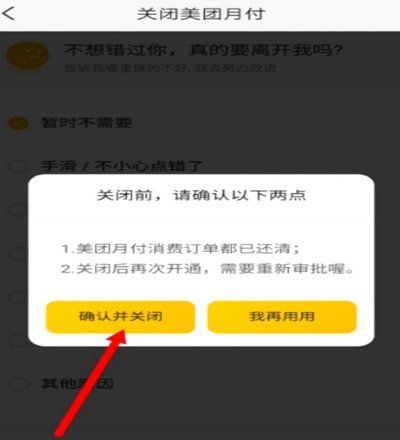 美团月付怎么取消？避坑攻略来啦