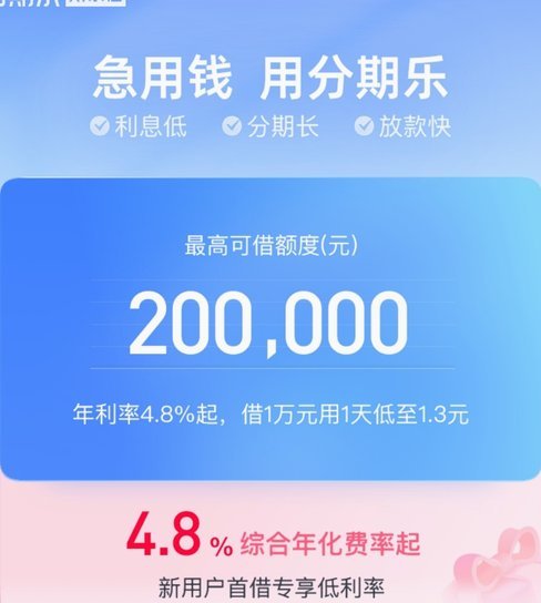 分期乐出了额度怎么激活