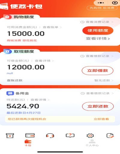 羊小咩购物额度变现