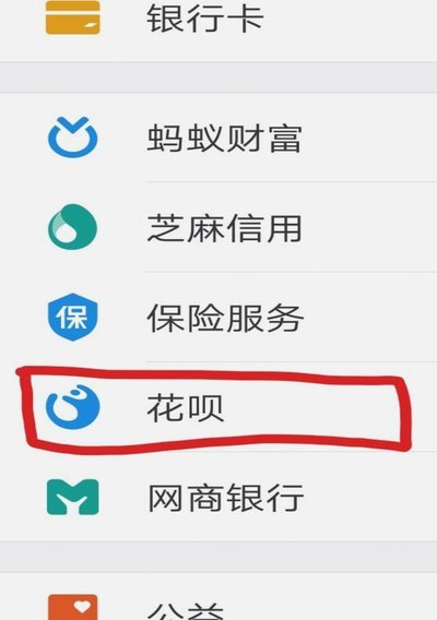 支付宝里的花呗怎么套现