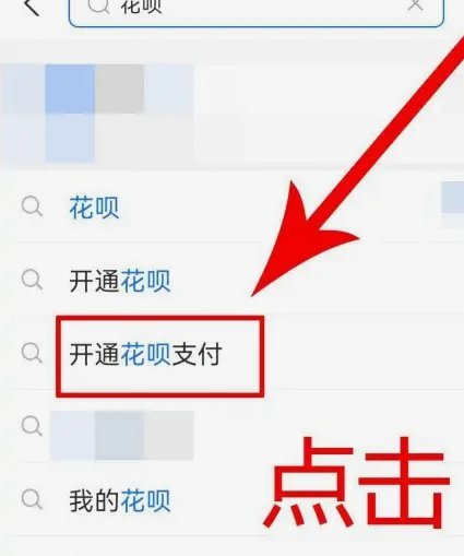 支付宝套花呗是什么意思