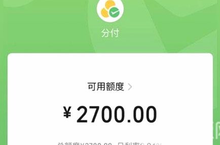微信分付怎么收取利息的