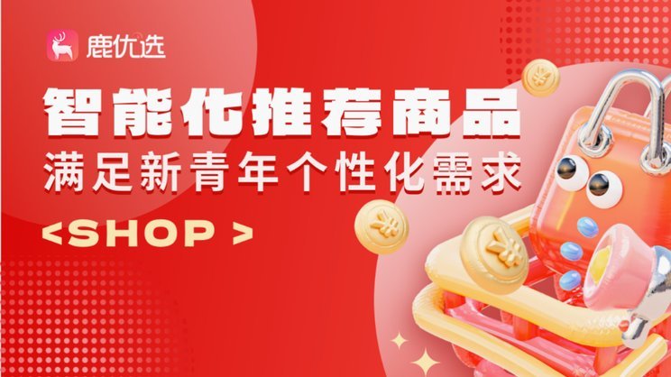 鹿优选先享卡额度如何提升