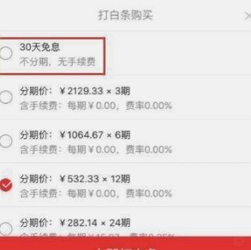 白条如何巧妙运用最划算