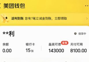 美团月付怎么自己套出来