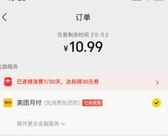 美团月付怎么套出来提现到微信
