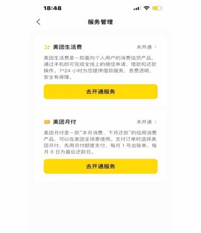 美团月付取现无法使用