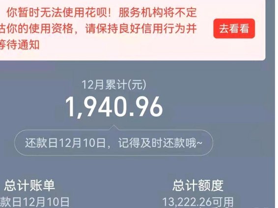 花呗怎么能恢复正常