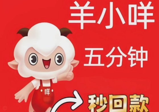 羊小咩怎么刷出来