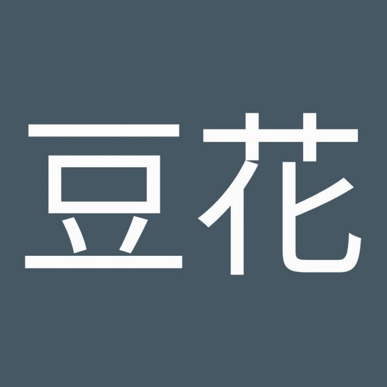 套现花呗平台有哪些软件