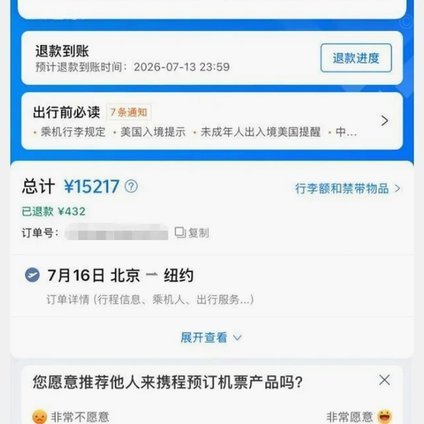 携程“花”钱：信任危机与平台风险