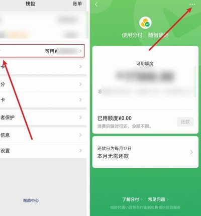 如何申请分付服务
