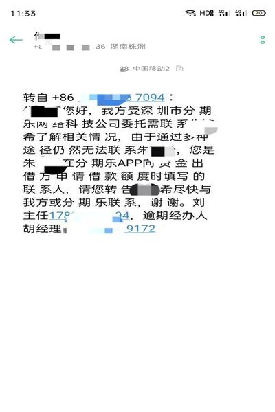 申请分期乐延期还款会泄露通讯录吗？
