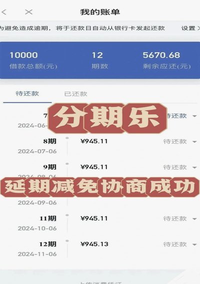 分期乐申请延期还款期间会不会爆通讯录